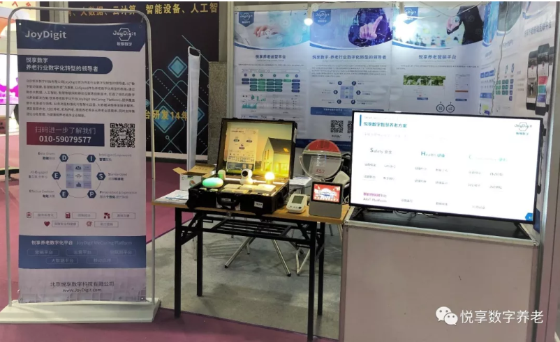 悅享數(shù)字亮相重慶老博會(圖1)